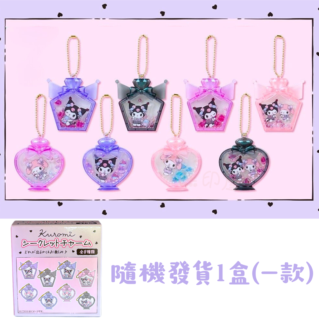 Kuromi & My Melody香水款掛飾 吊飾盲盒 隨機發貨一款