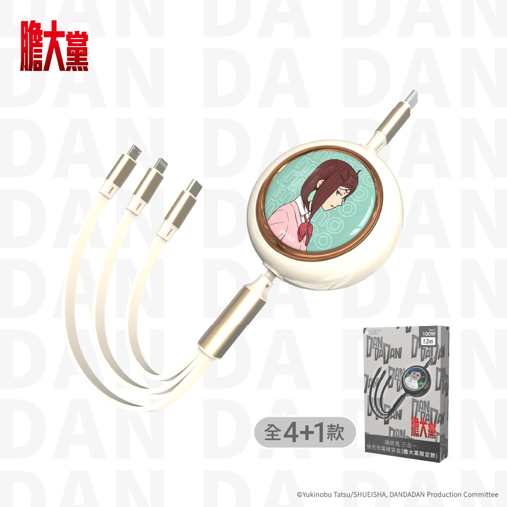 【膽大黨】三合一 快充充電線盲盒｜四款圖案+一款限量隱藏款｜期間限定