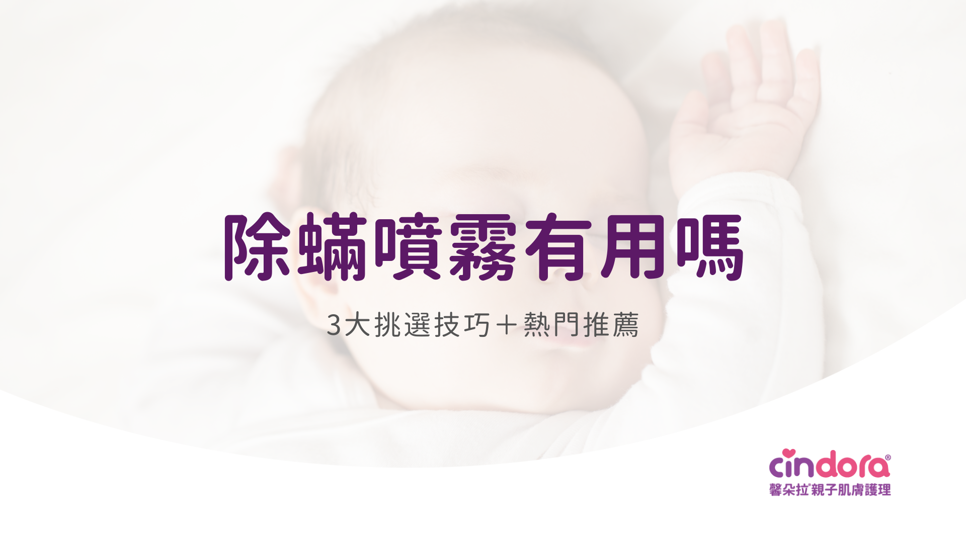 除蟎噴霧有用嗎