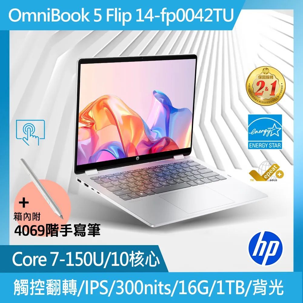 OmniBook 5 Flip 14-fp0042TU 匠心銀 14吋翻轉觸控筆電