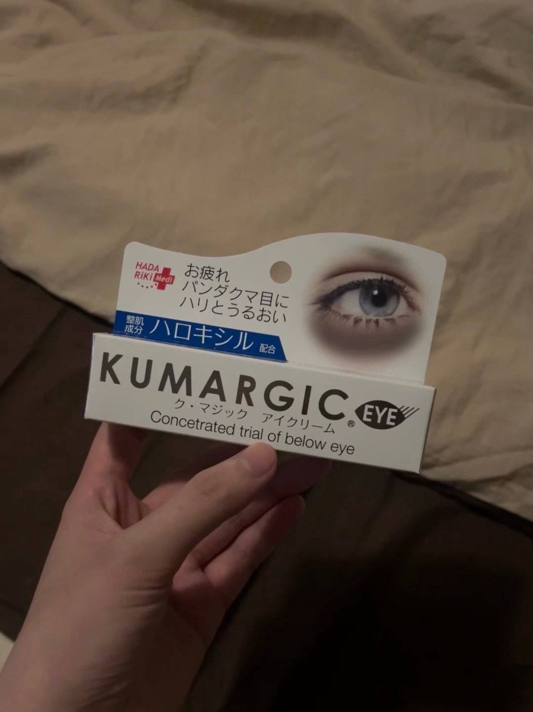 現貨 日本 HADARIKI KUMARGIC 淡化黑眼圈眼霜 淡化眼紋 特效去眼袋暗沉修護眼霜 20g