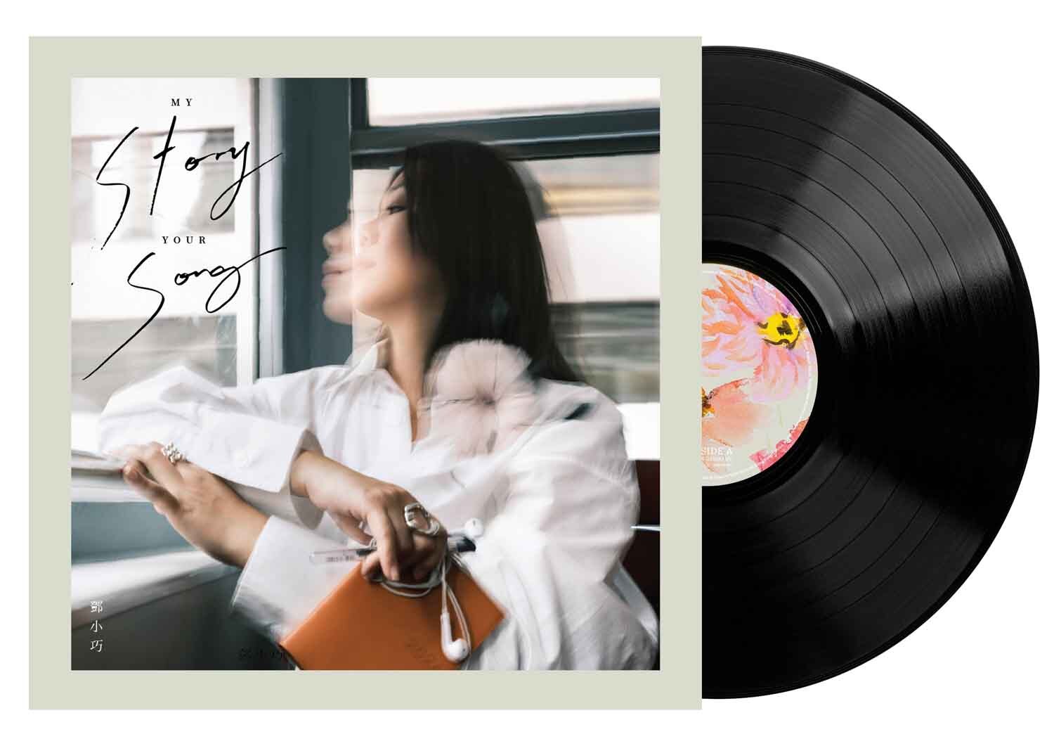 鄧小巧 Tang Siu Hau - My Story Your Song LP (黑膠)