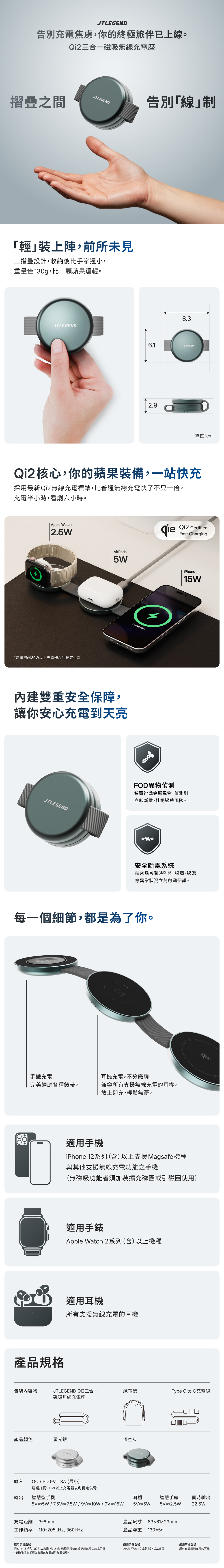 JTLEGEND Qi2三合一磁吸無線充電座