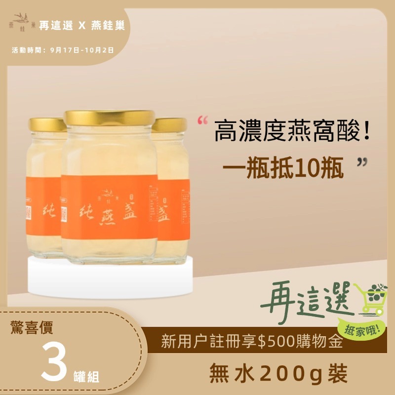 【再這選專屬優惠】無水即食燕窩 ( 三罐組 )