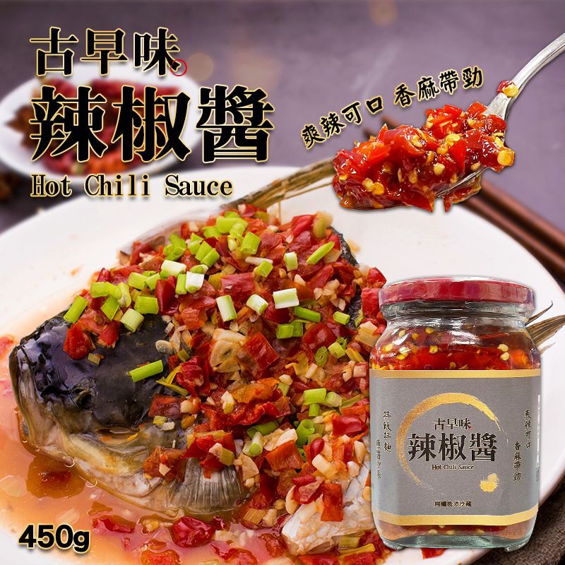 台灣古早味辣椒醬 450g
