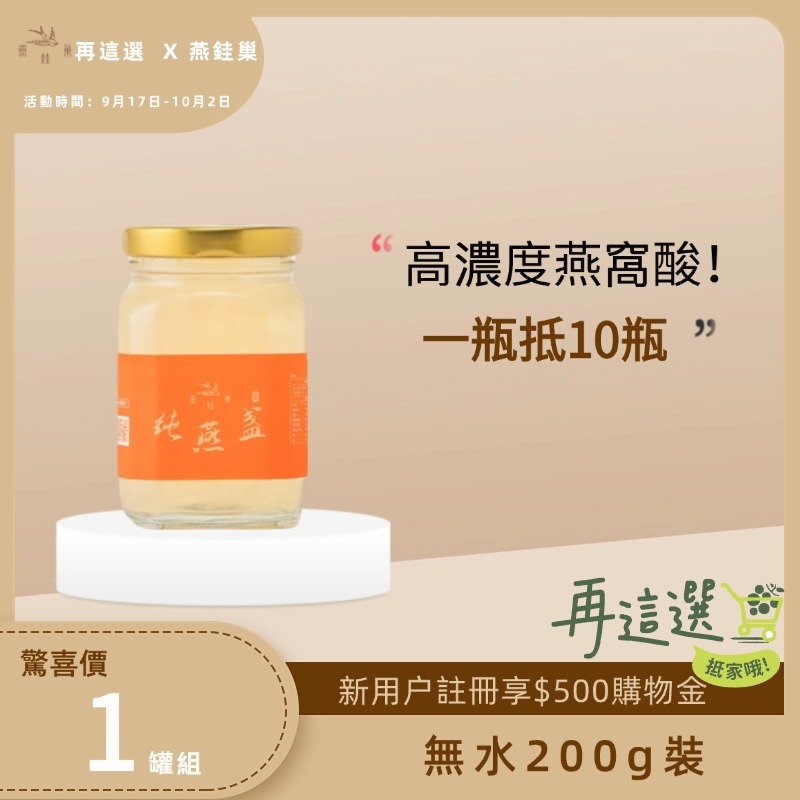 【再這選專屬優惠】無水即食燕窩 ( 單罐組 )