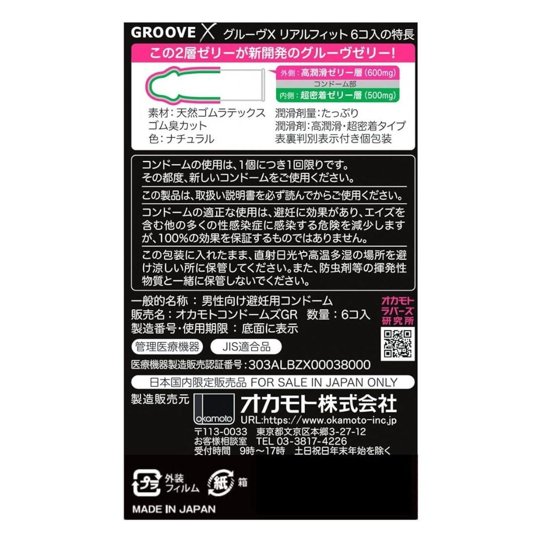 日版岡本 Groove X 雙重潤滑緊貼型 乳膠安全套（6片裝）