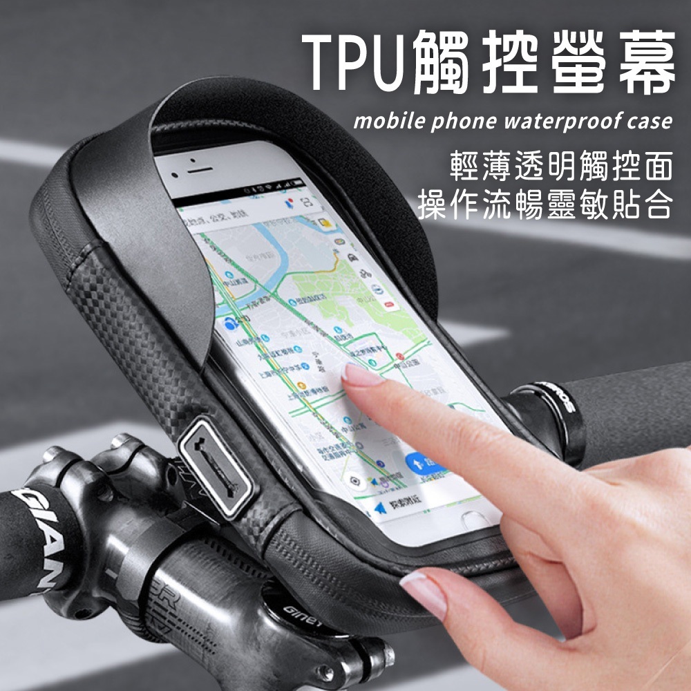 防水包機車手機架【CY0146】