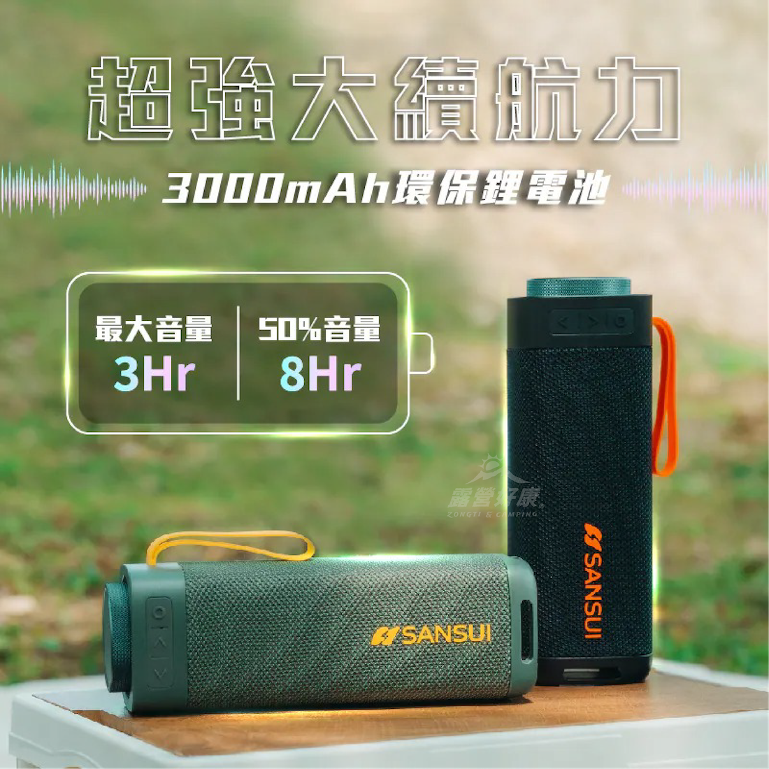 SANSUI山水】漫遊者低音炮戶外藍芽喇叭藍芽喇叭喇叭播放器音樂播放戶外