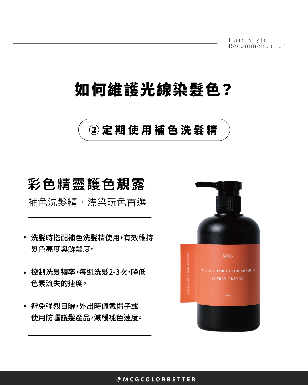 補色洗髮精
