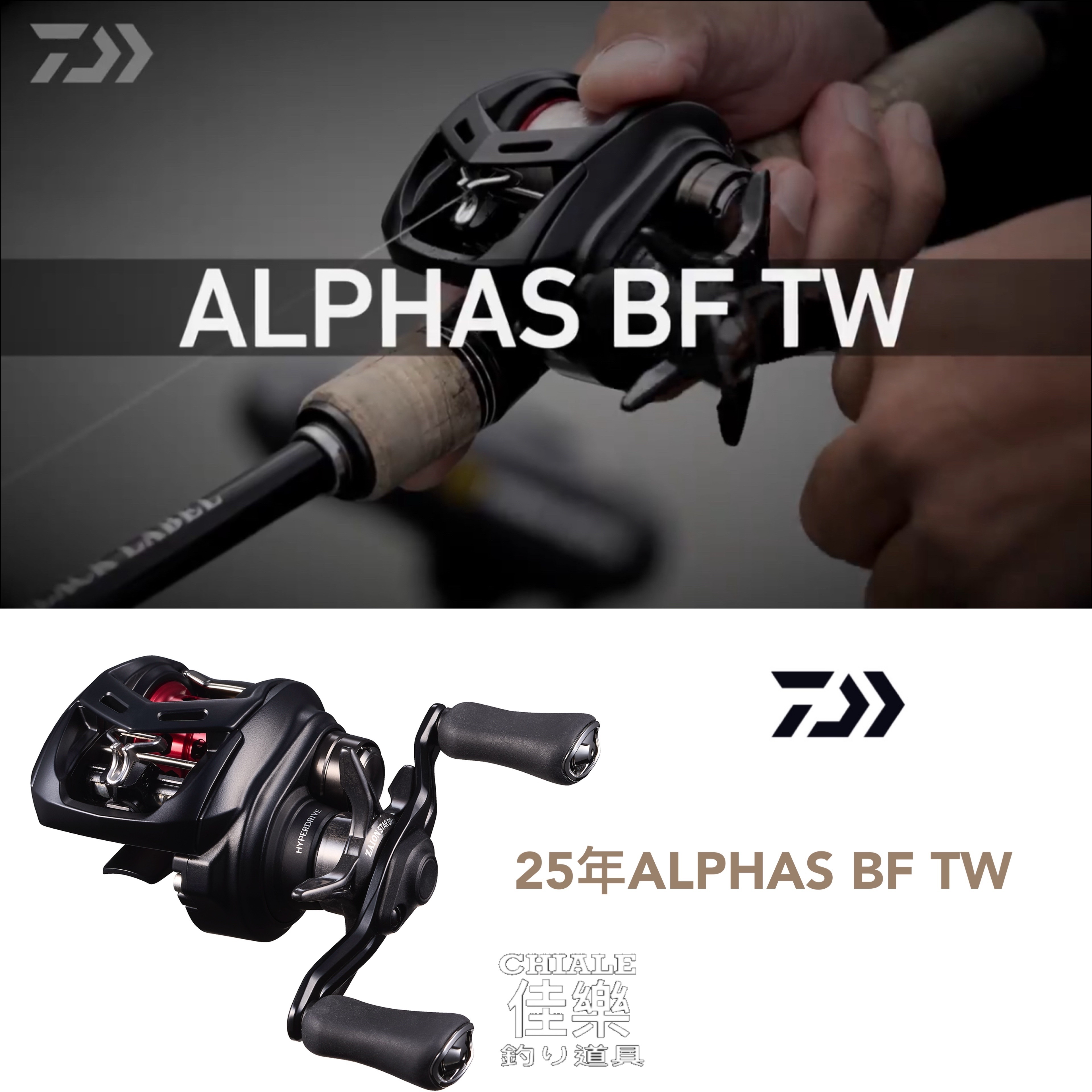 }200型糸付き小魚輪 DAIWA 25年ALPHAS BF TW 小烏龜水滴輪雙軸式捲線器路亞