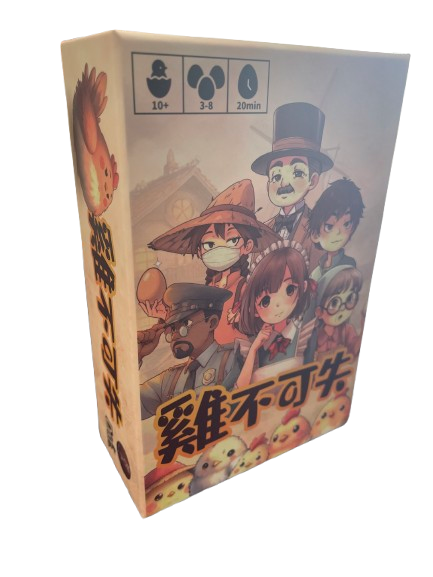 Chicken't/雞不可失