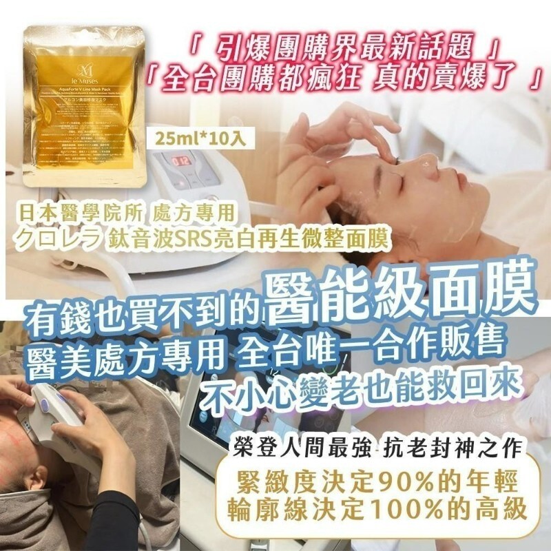 (預購商品 9/22收單)  クロレラ 鈦音波SRS亮白再生微整面膜 25mlX10入