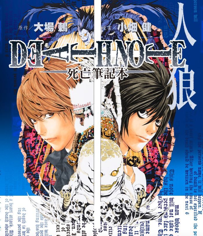 死亡筆記本 人狼 Death Note 繁體中文版