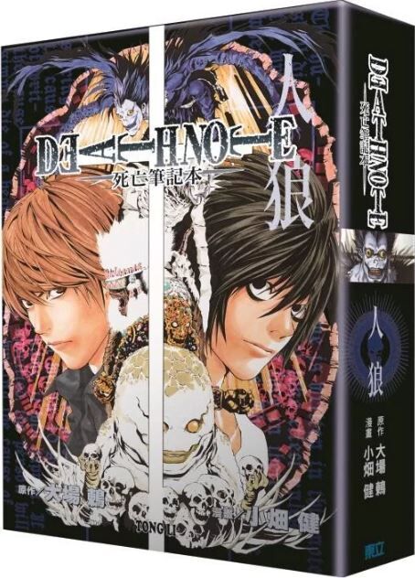 死亡筆記本 人狼 Death Note 繁體中文版