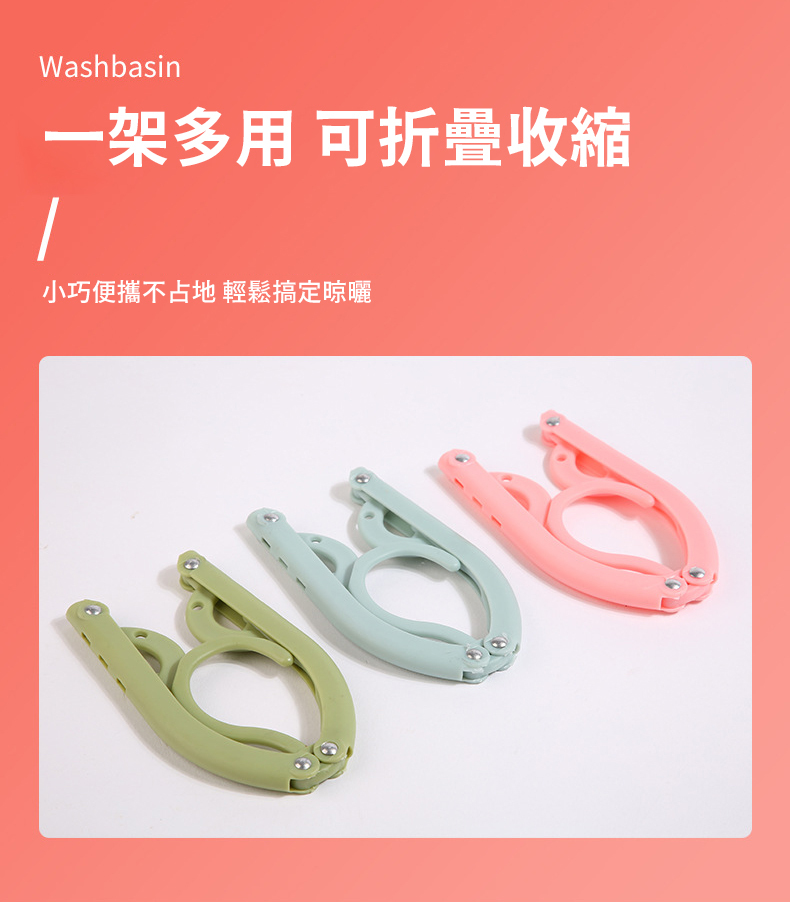 塑膠折疊衣架－(顏色隨機)