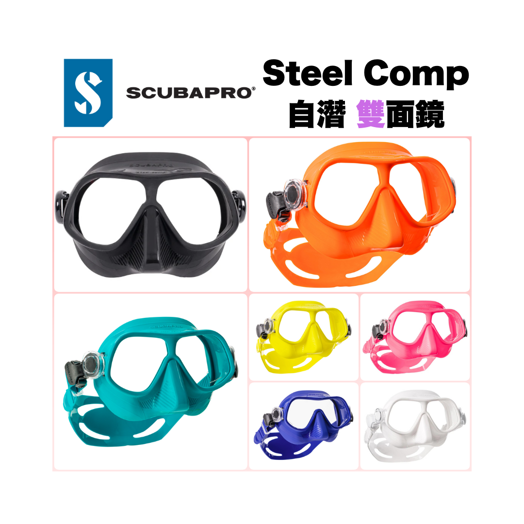 ★雙面鏡 Scubapro-Steel Comp自潛【雙】面鏡24.108