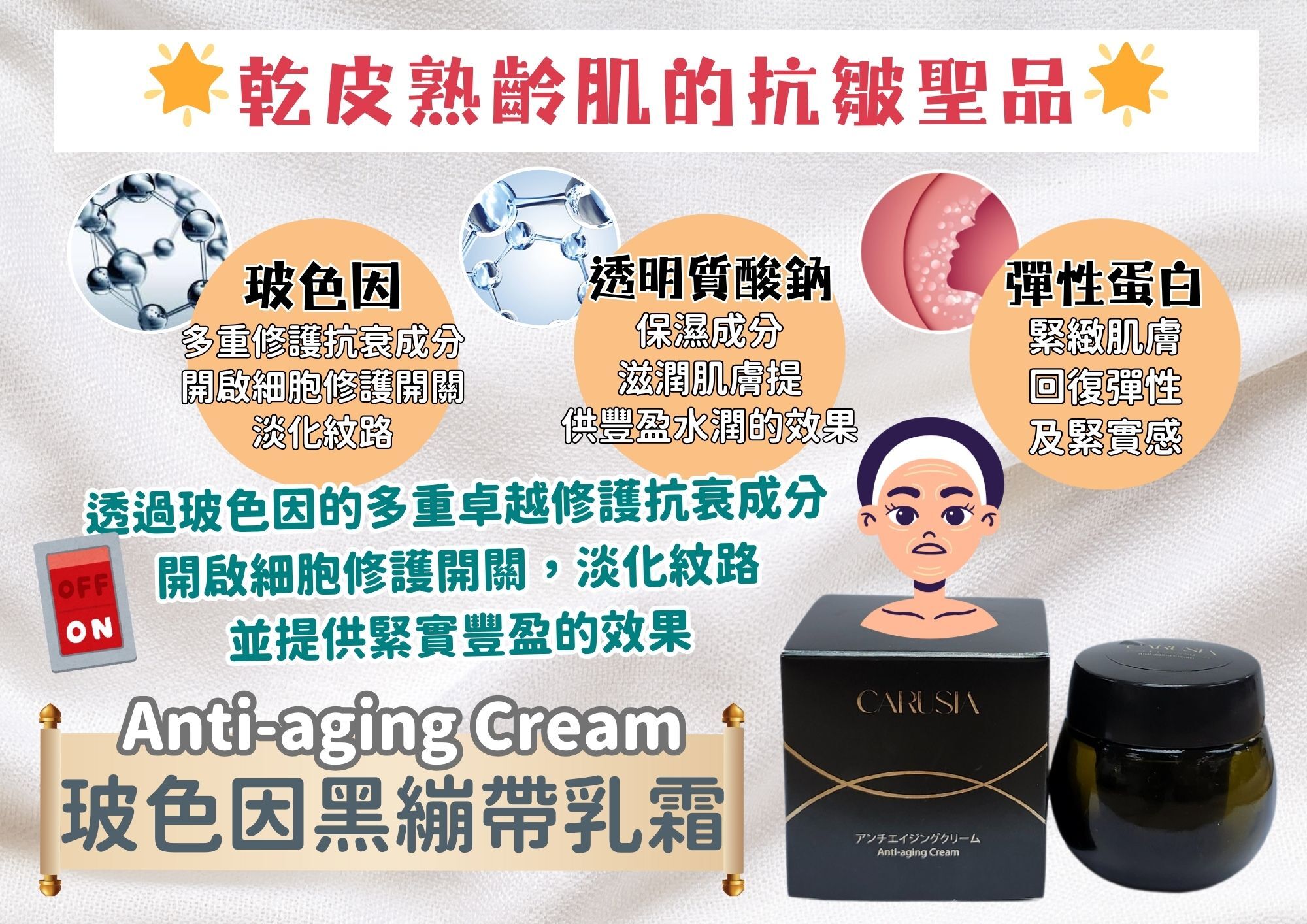 Carusia Anti-aging Cream