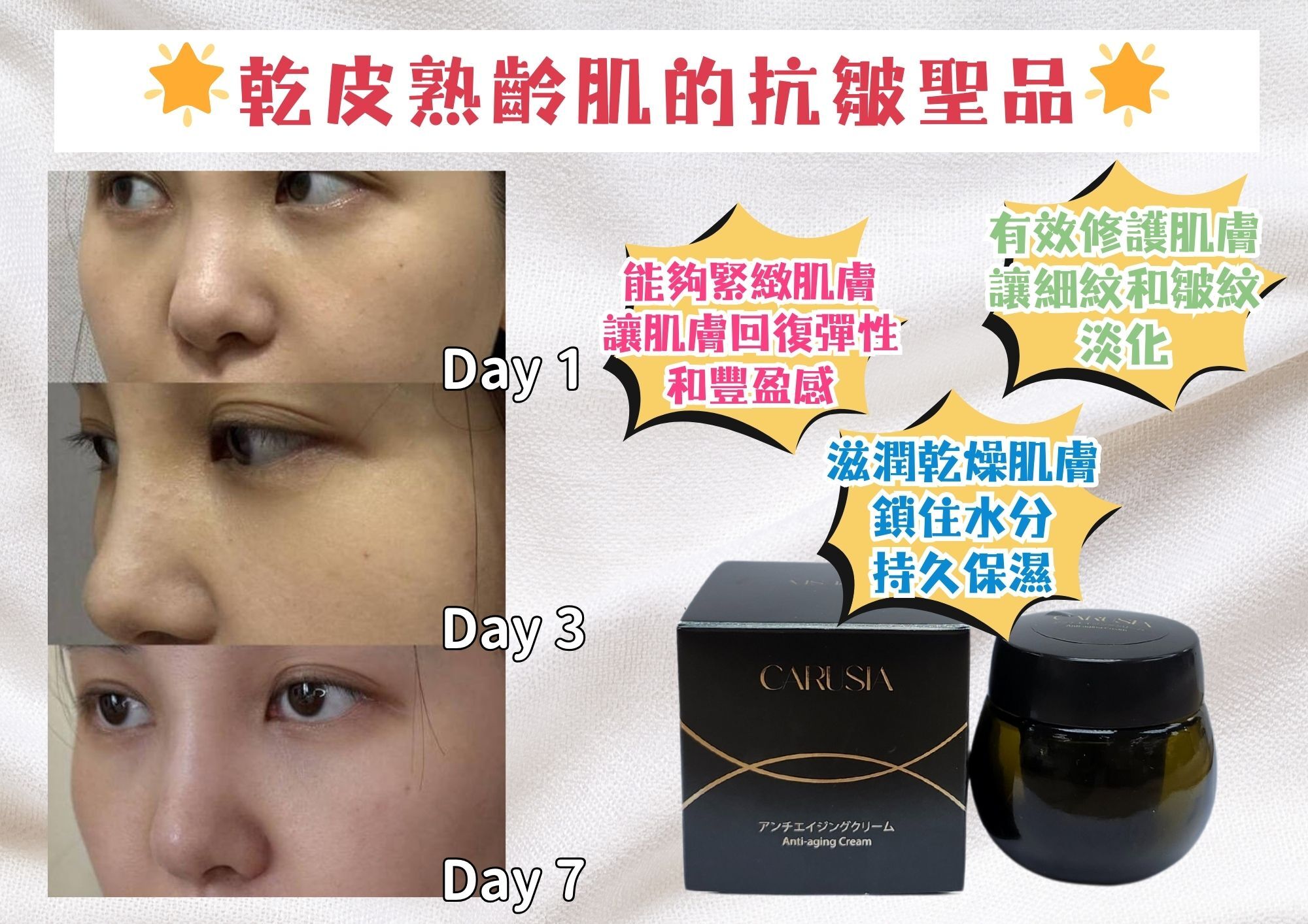 Carusia Anti-aging Cream