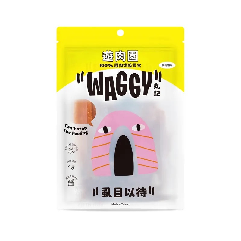 《 Ｗaggy 丸記 》遊肉園｜虱目以待