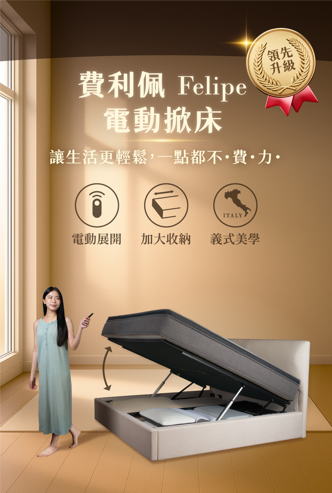 床架推薦丨獨家首創 費利佩 電動掀床 Felipe Bedsteads丨Good Sleep 好睡王家居