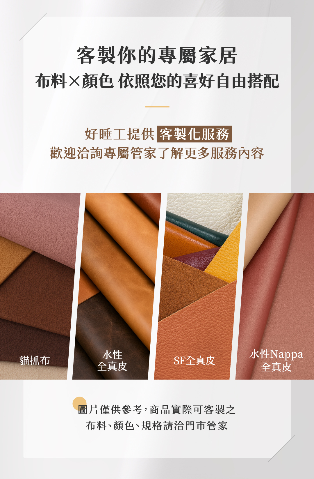 客製化家具 義式家居推薦丨Good Sleep 好睡王家居