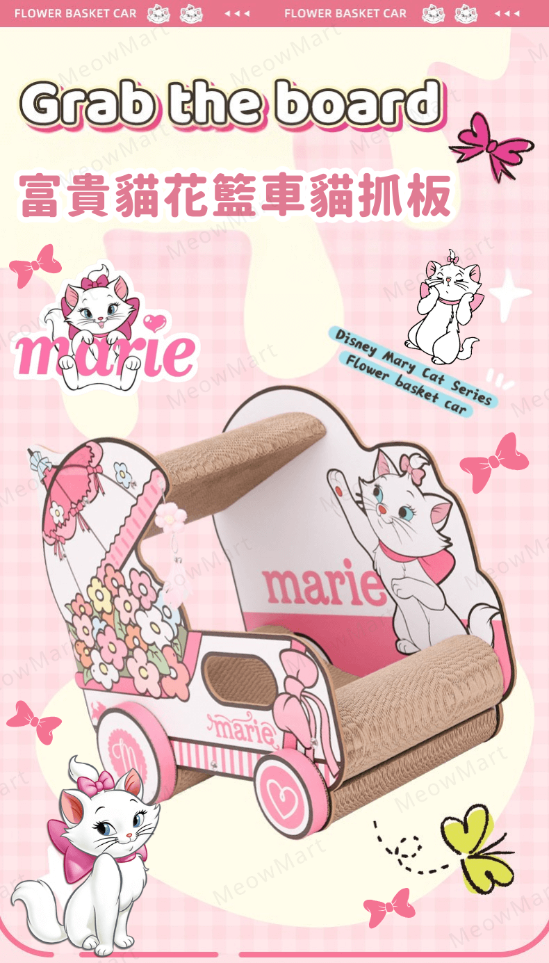 富貴貓花籃車貓抓板