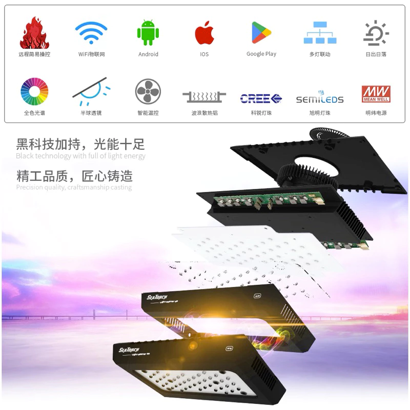 施特馳 Seatorch LM系列珊瑚燈具