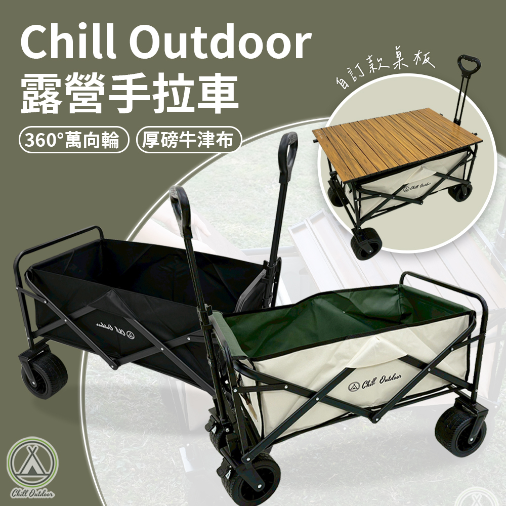 Chill Outdoor 露營折疊手拉車