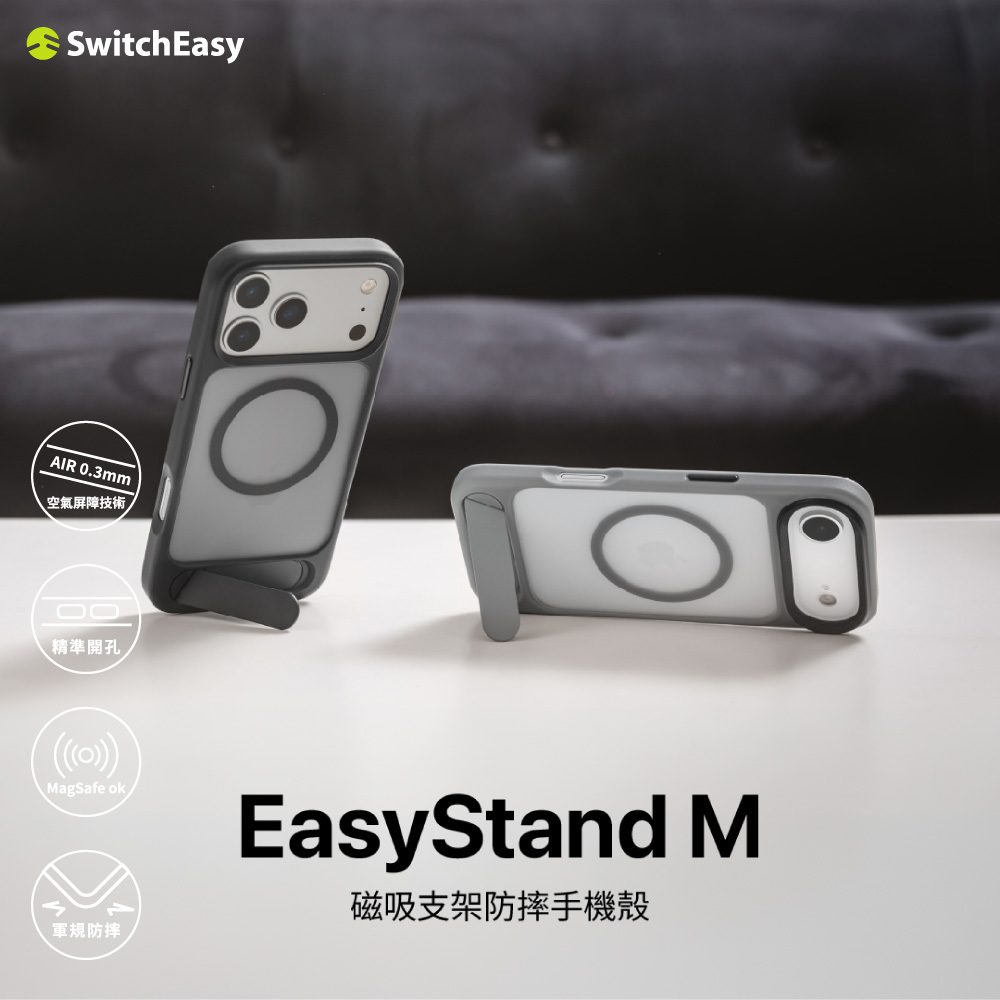 【SwitchEasy】i17系列 EasyStand M 磁吸支架殼