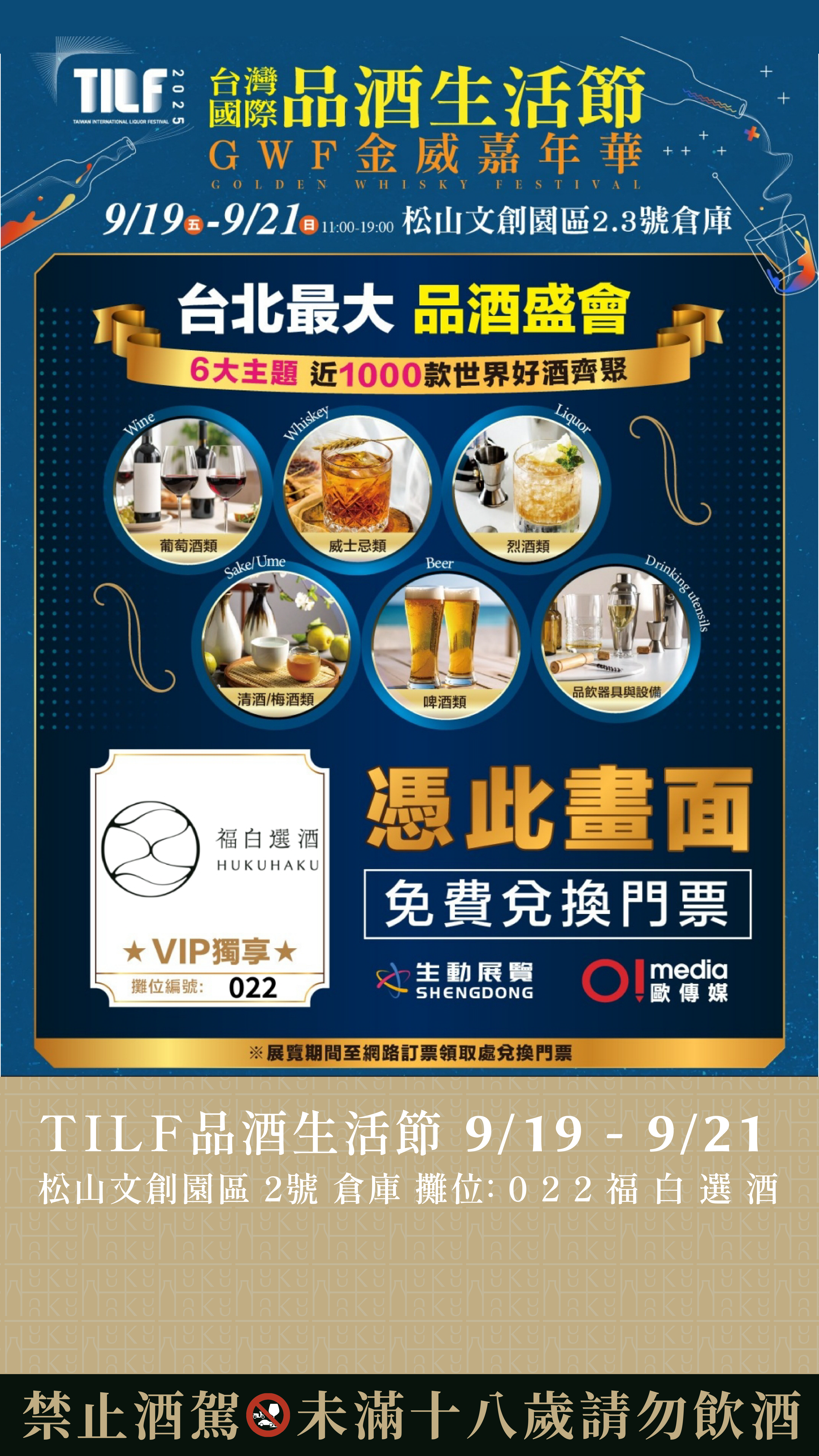 品酒生活節逛展第一站找福白