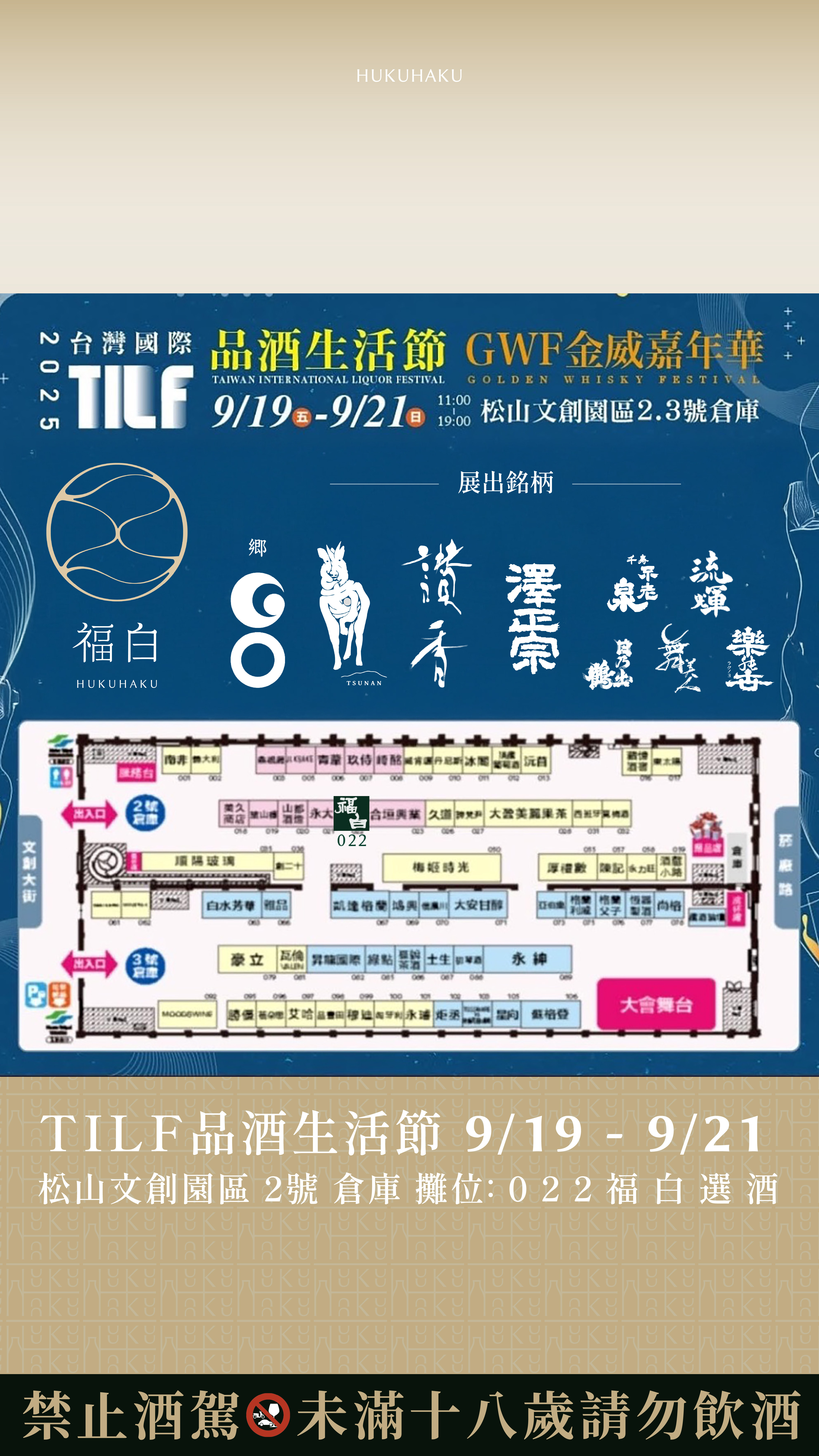 品酒生活節逛展第一站找福白