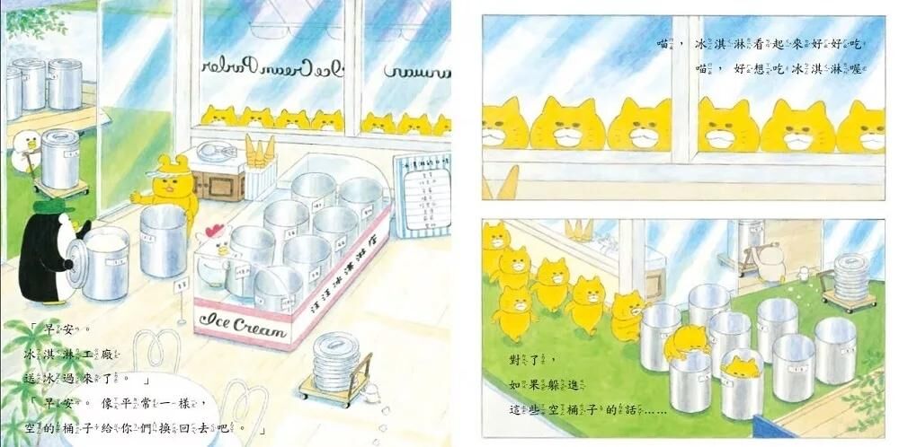 野貓軍團愛吃冰(二版)