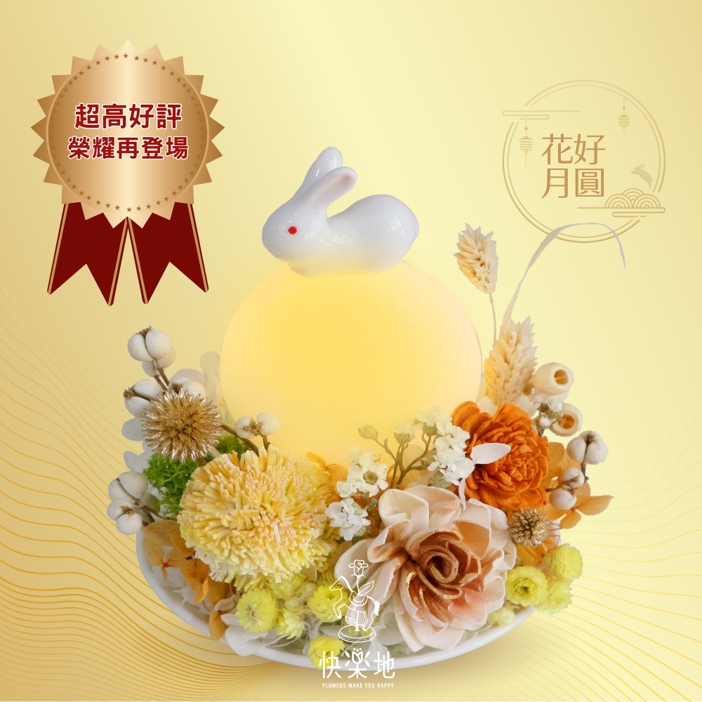 中秋送禮,中秋節花禮,中秋送花,中秋節,禮籃,月亮燈,花籃,花盒,月球燈,永生花,不凋花