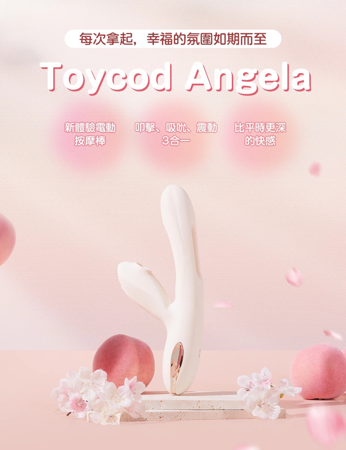 【科技與激情的結合！】Toycod Angela G點敲擊吸啜震動按摩棒 | 多模式震動 | 讓每一次探索都充滿驚喜