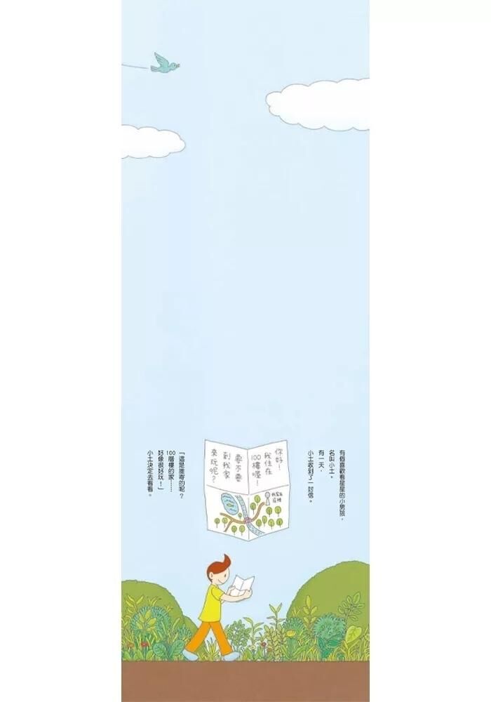 100層樓的家（三版）
