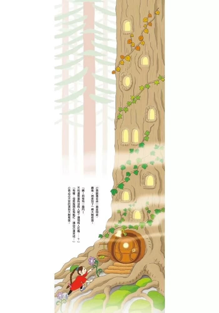 森林100層樓的家（二版）