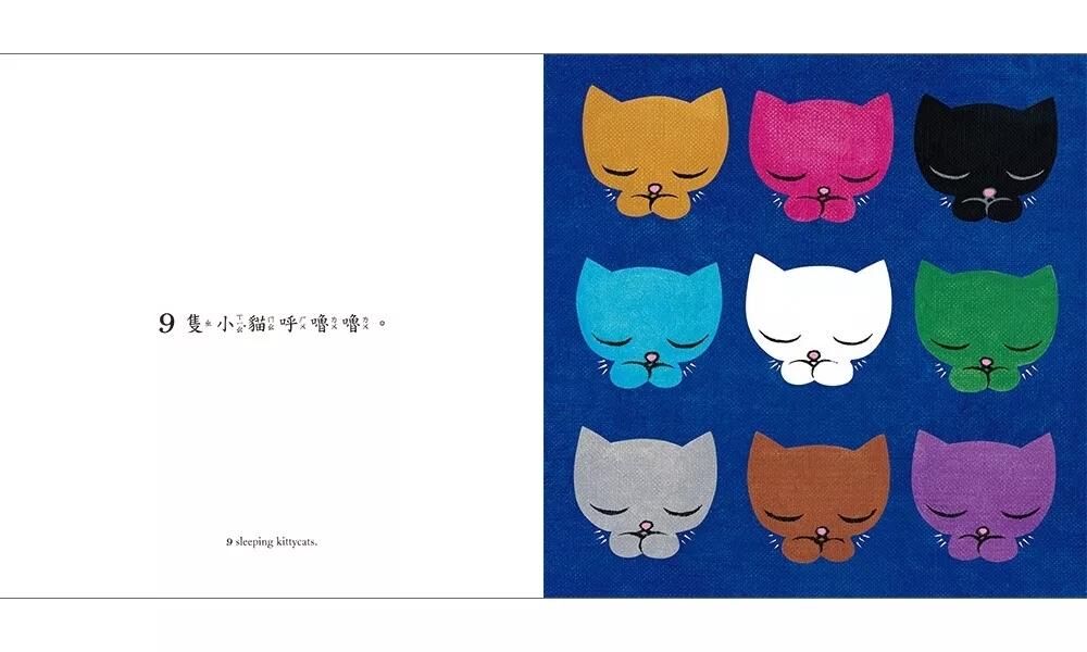 9隻小貓呼─嚕─嚕─（三版）