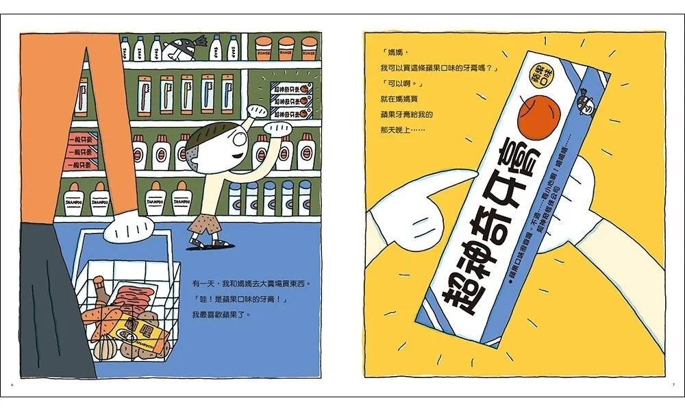 超神奇牙膏（三版）