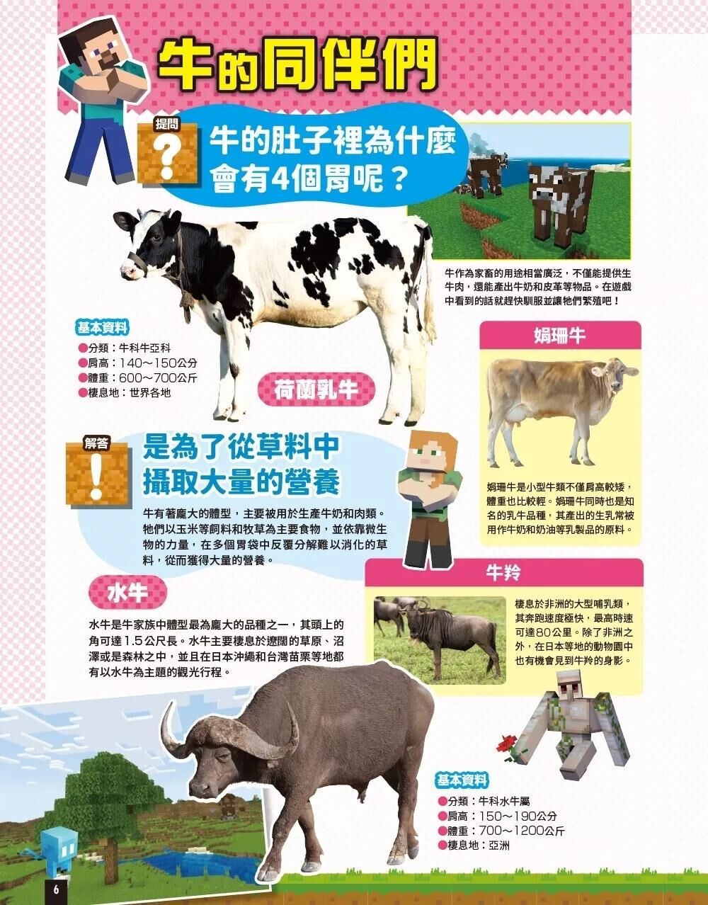 邊玩邊學自然！Minecraft生物密碼大圖鑑