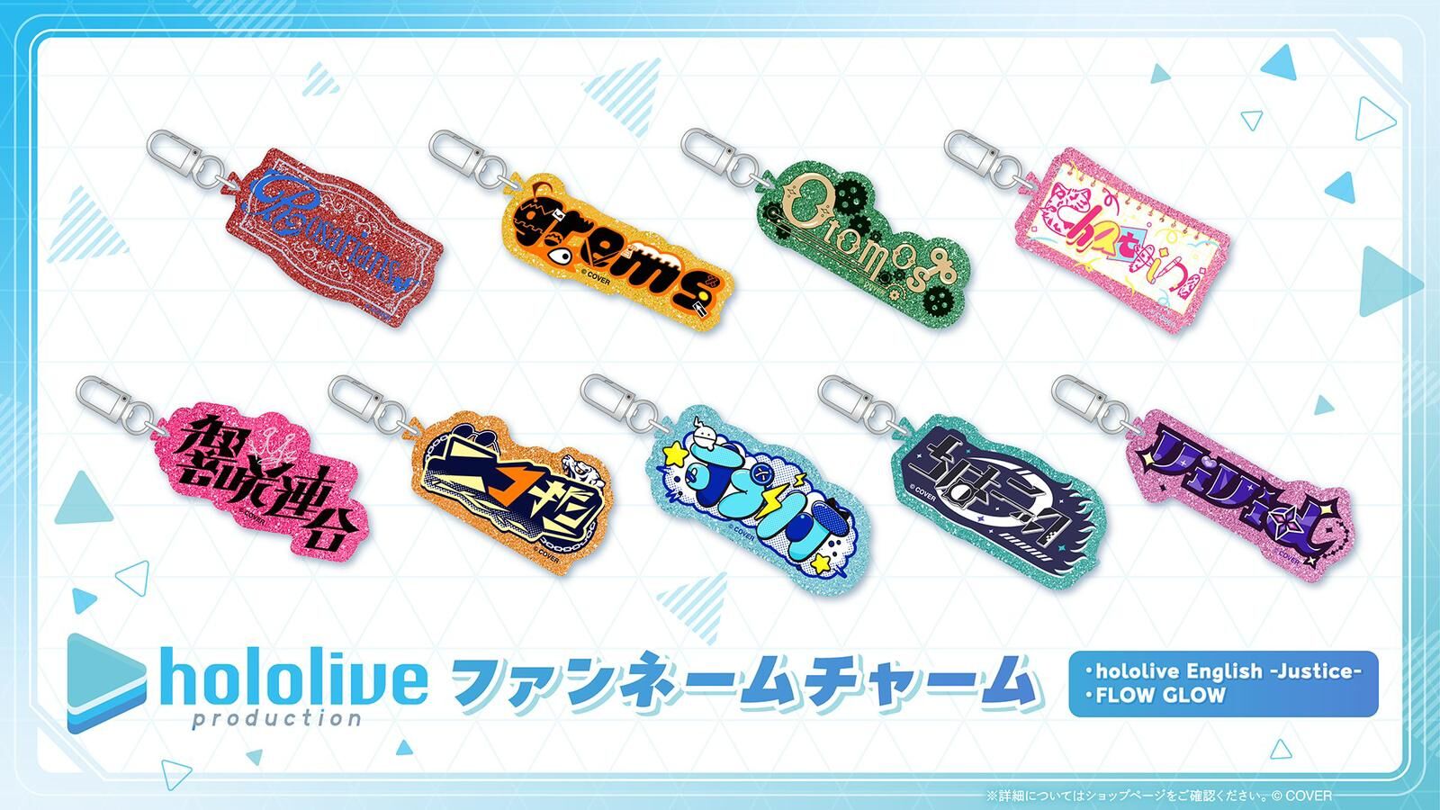 「官方代購」Hololive Production Fans Name 掛件 (FLOW GLOW/Justice)