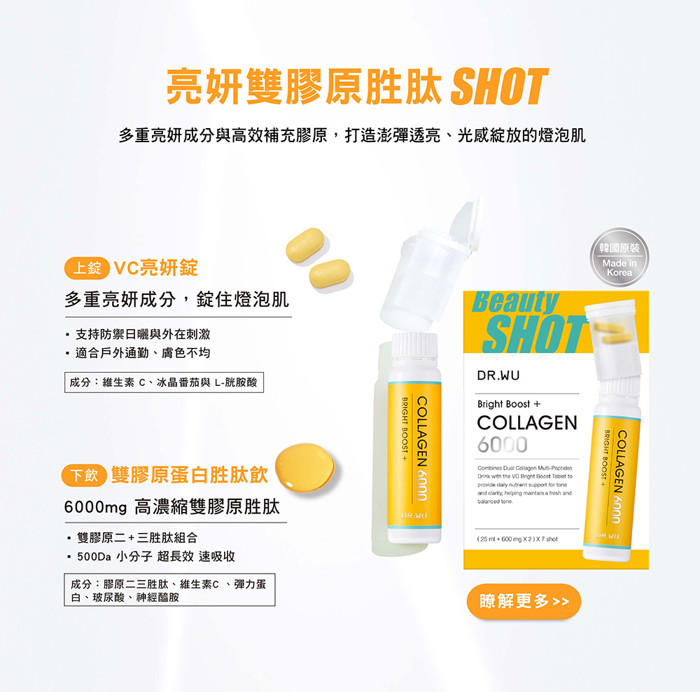 亮研雙膠原胜肽SHOT