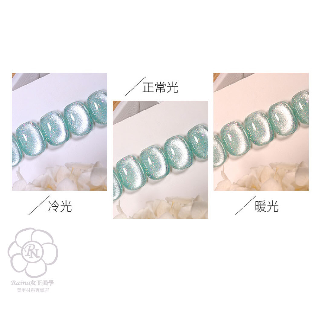 雲綿亮片貓眼膠