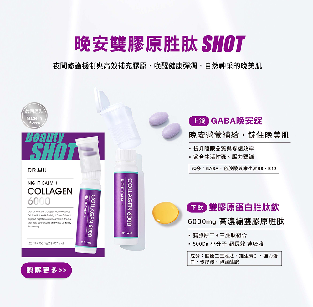 晚安雙膠原胜肽SHOT
