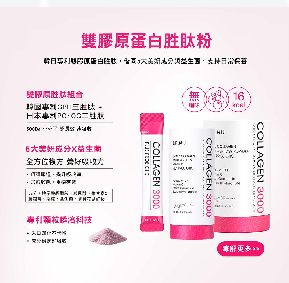 雙膠原蛋白胜肽粉