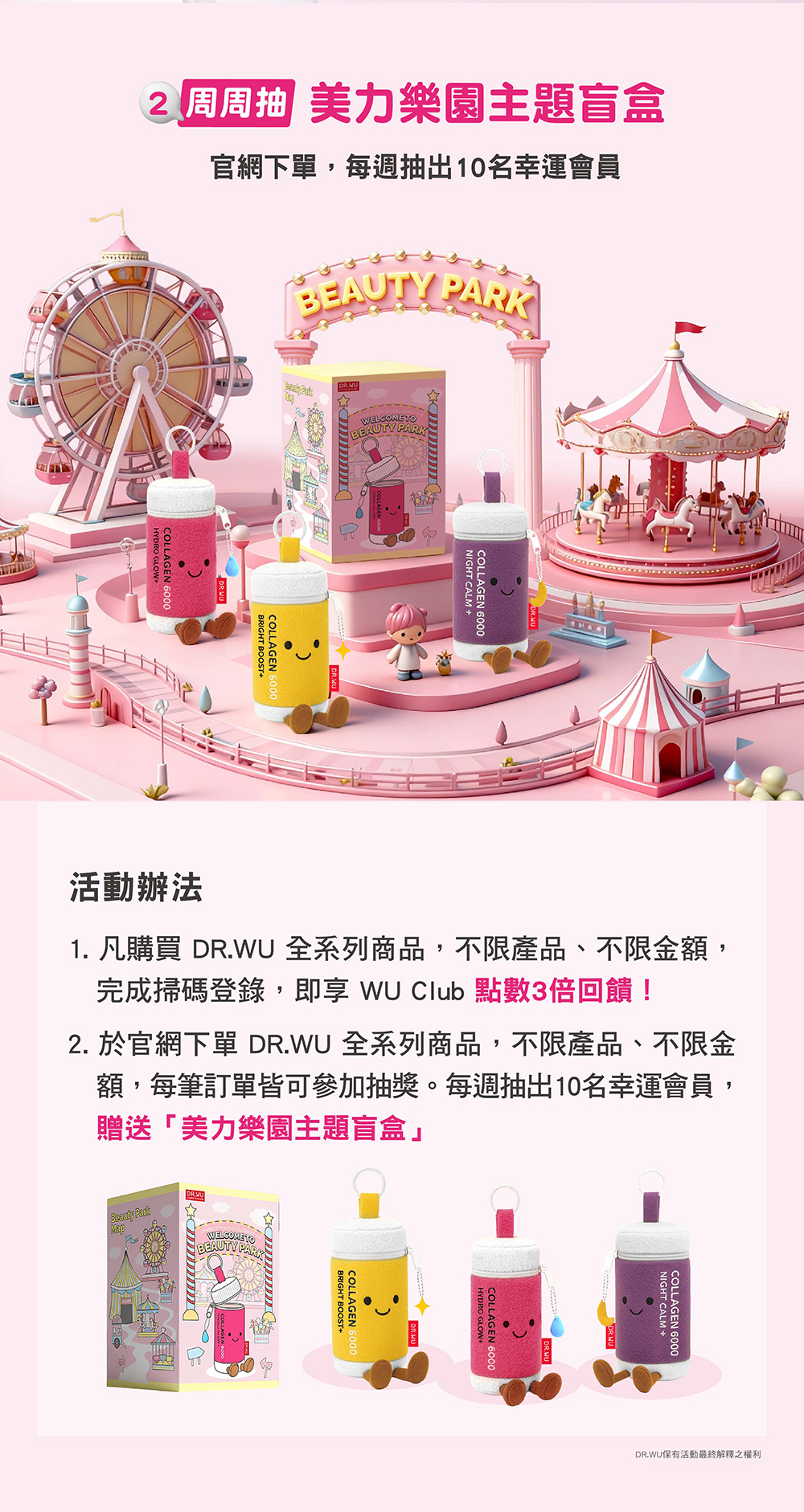 美麗樂園主題盲盒