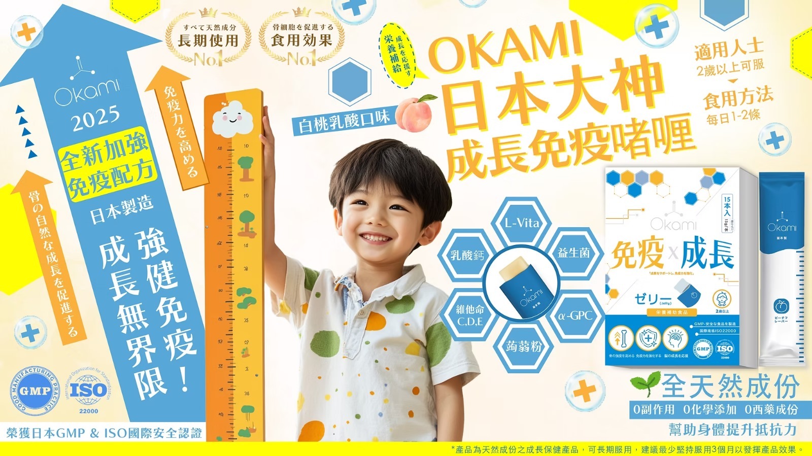(4521)【多件優惠】Okami 日本大神長骨啫喱(白桃乳酸口味)
