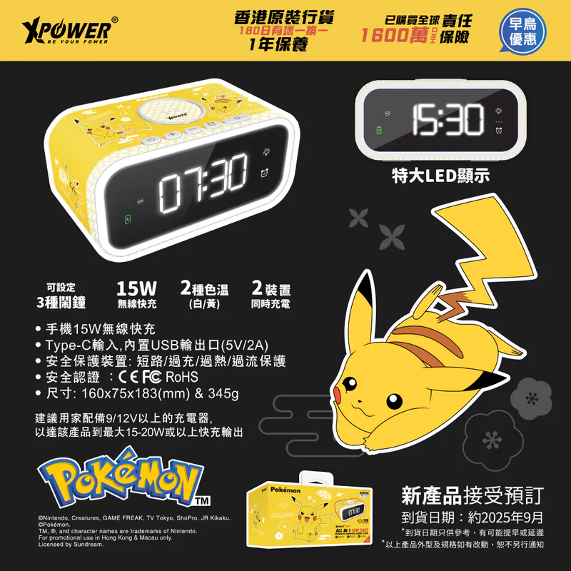 XPower x Pokémon Pikachu 多合一15W無線充電夜燈鬧鐘 (QIC3)