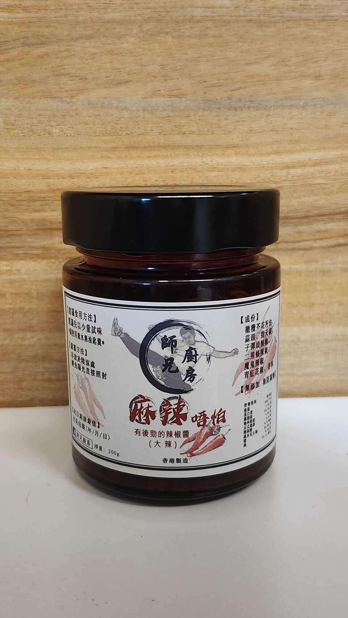 【現貨】師兄廚房 純手工全素辣椒醬丨香港製造