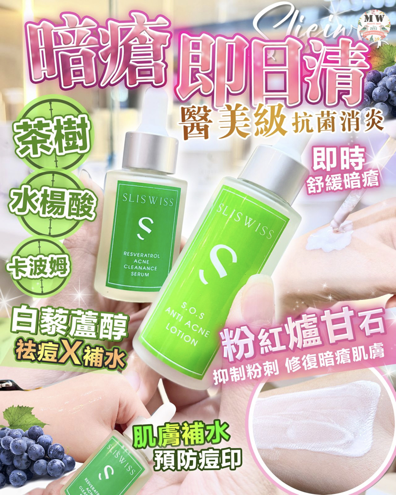 Sliswiss急救鉗清水精華＋Sliswiss急救爛面精華 ✨送新版爆水面膜 X 1 片✨